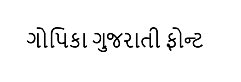 Gopika Gujarati Font download